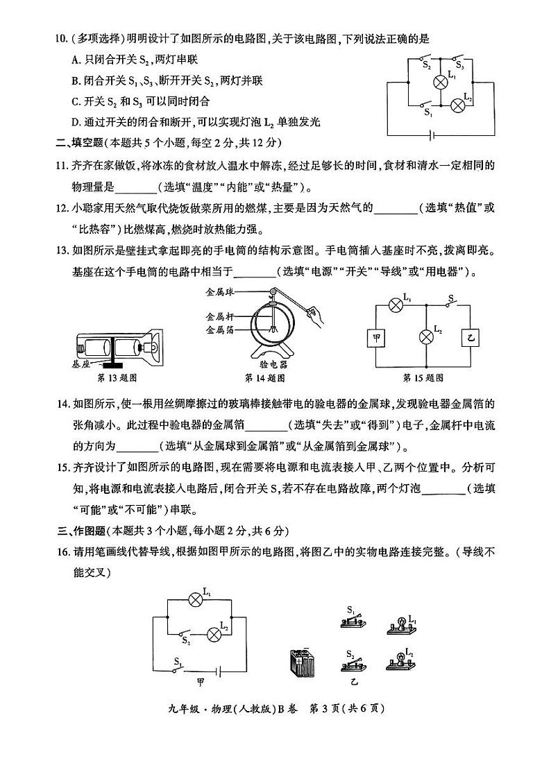 九年级物理(人教版)试卷第3页