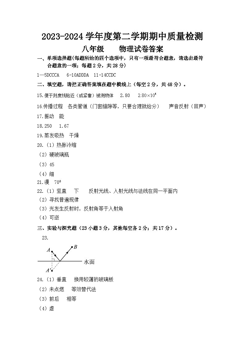 八年级物理期中答案第1页