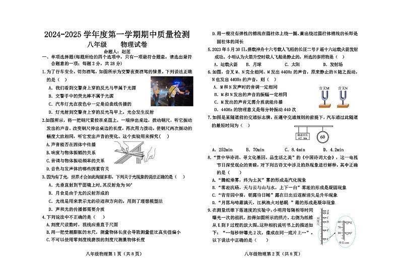 河北省保定市曲阳县2024-2025学年八年级上学期11月期中物理试题第1页