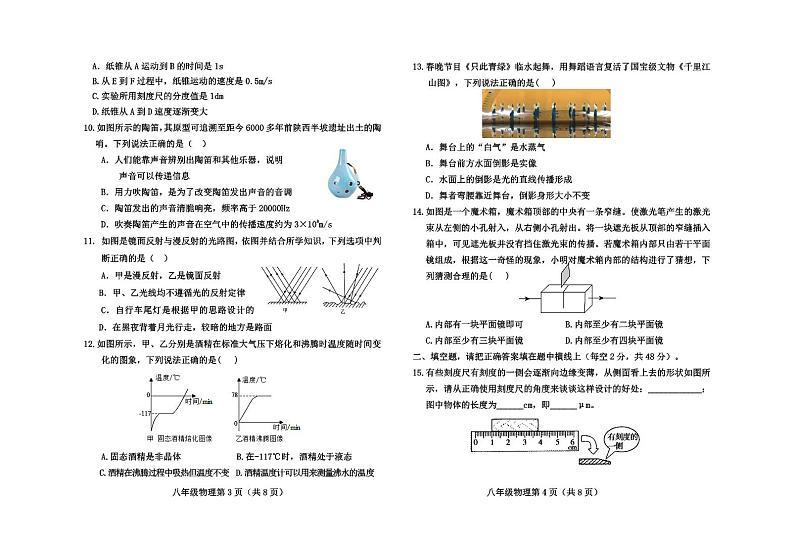 河北省保定市曲阳县2024-2025学年八年级上学期11月期中物理试题第2页