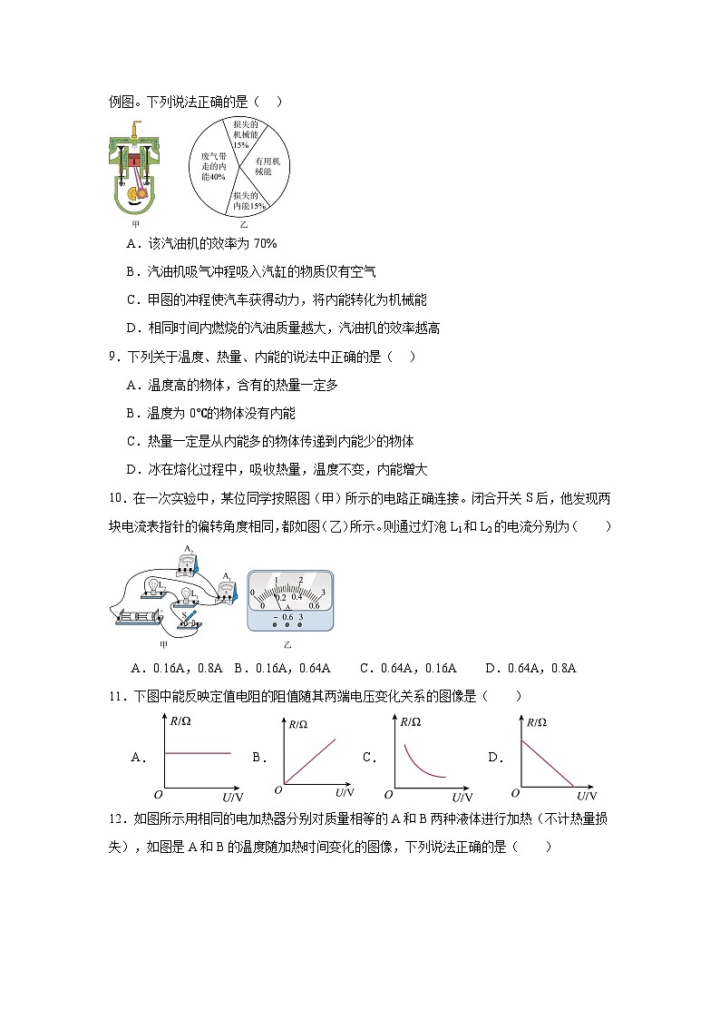 齐齐哈尔市区2024-2025学年度初中物理11月月考试卷第2页