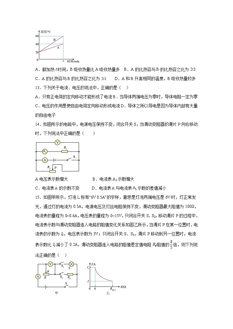 齐齐哈尔市区2024-2025学年度初中物理11月月考试卷第3页