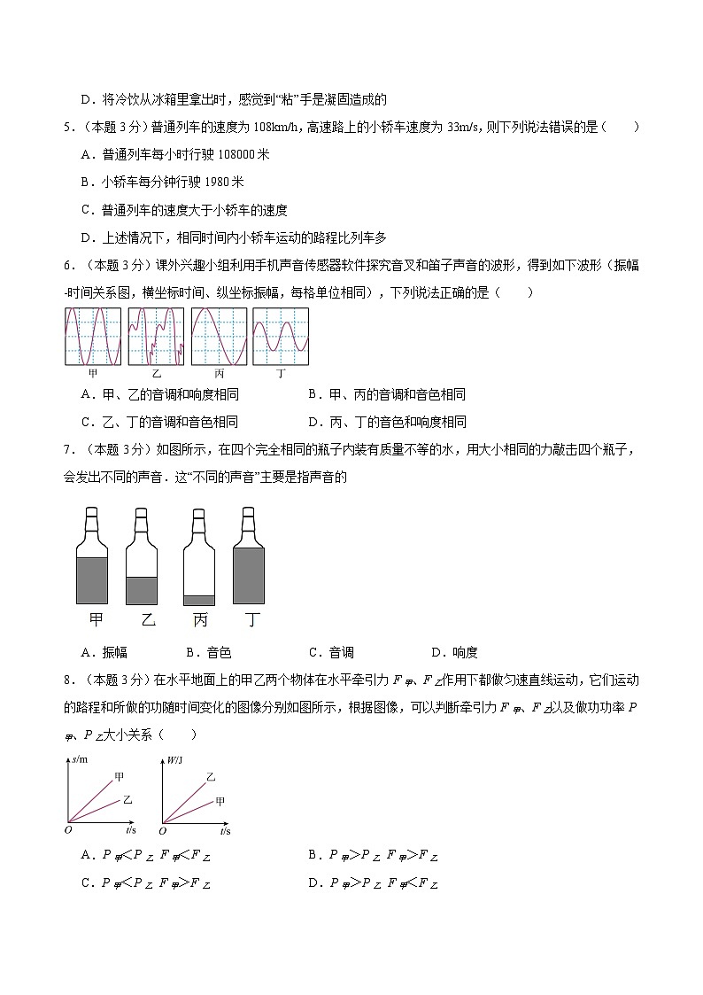 四川省资阳市安岳县四川省安岳中学2024-2025学年八年级上学期11月期中物理试题第2页