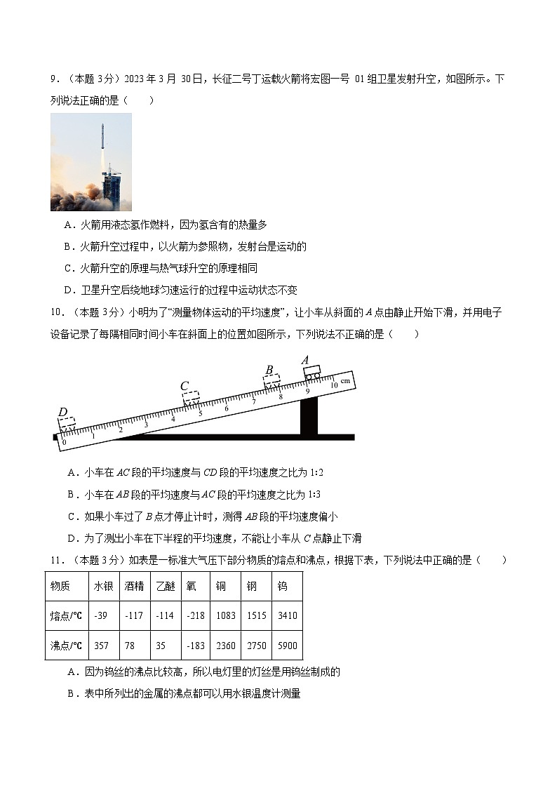 四川省资阳市安岳县四川省安岳中学2024-2025学年八年级上学期11月期中物理试题第3页