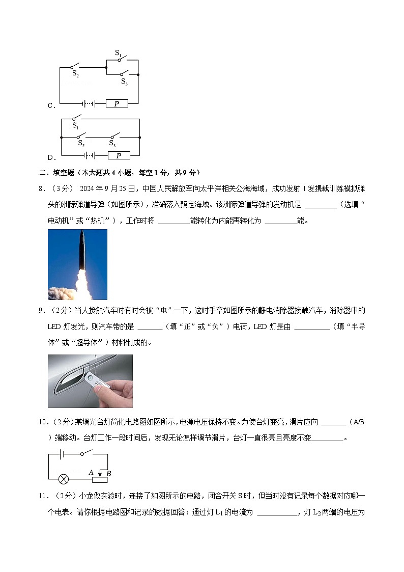 广东省深圳市盐田外国语学校2024-2025学年九年级上学期期中物理试卷第3页