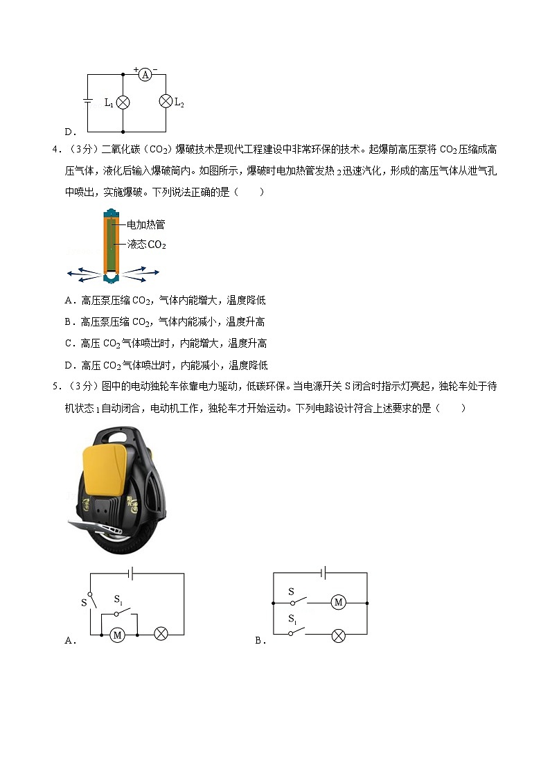 贵州省贵阳市云岩区联盟校2024-2025学年九年级上学期期中物理试卷第2页