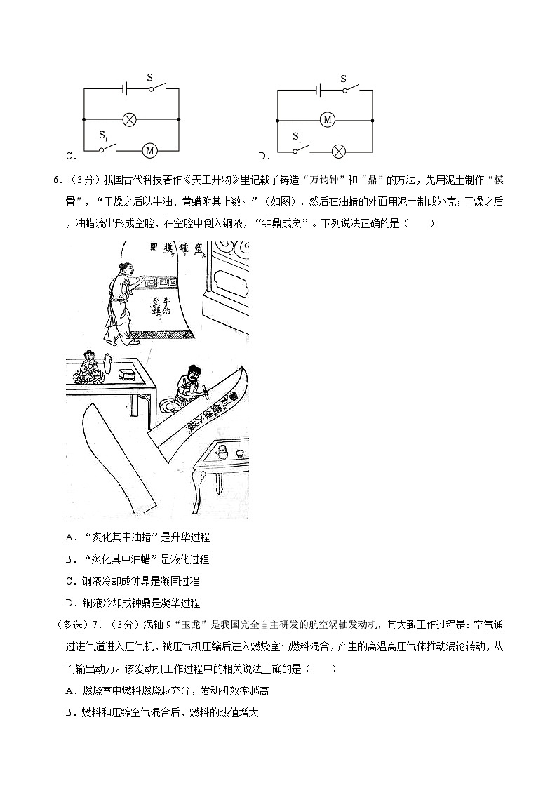 贵州省贵阳市云岩区联盟校2024-2025学年九年级上学期期中物理试卷第3页