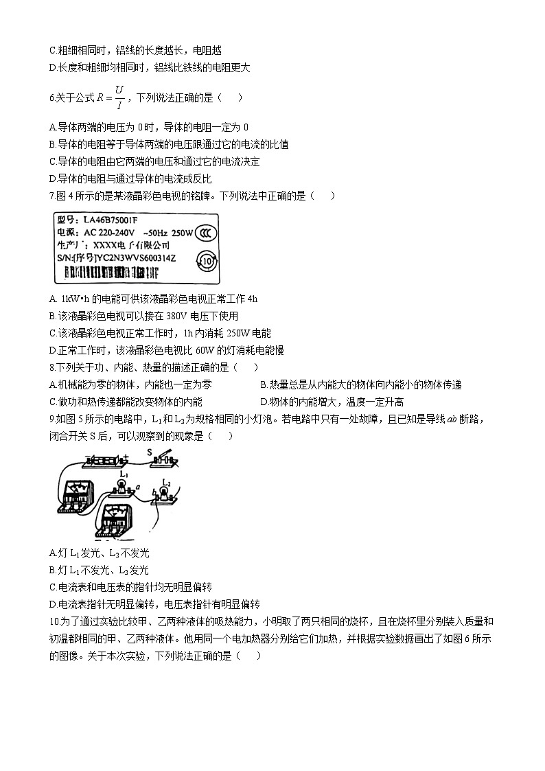 北京市朝阳外国语学校2024-2025学年九年级上学期11月期中物理试题(无答案)第2页