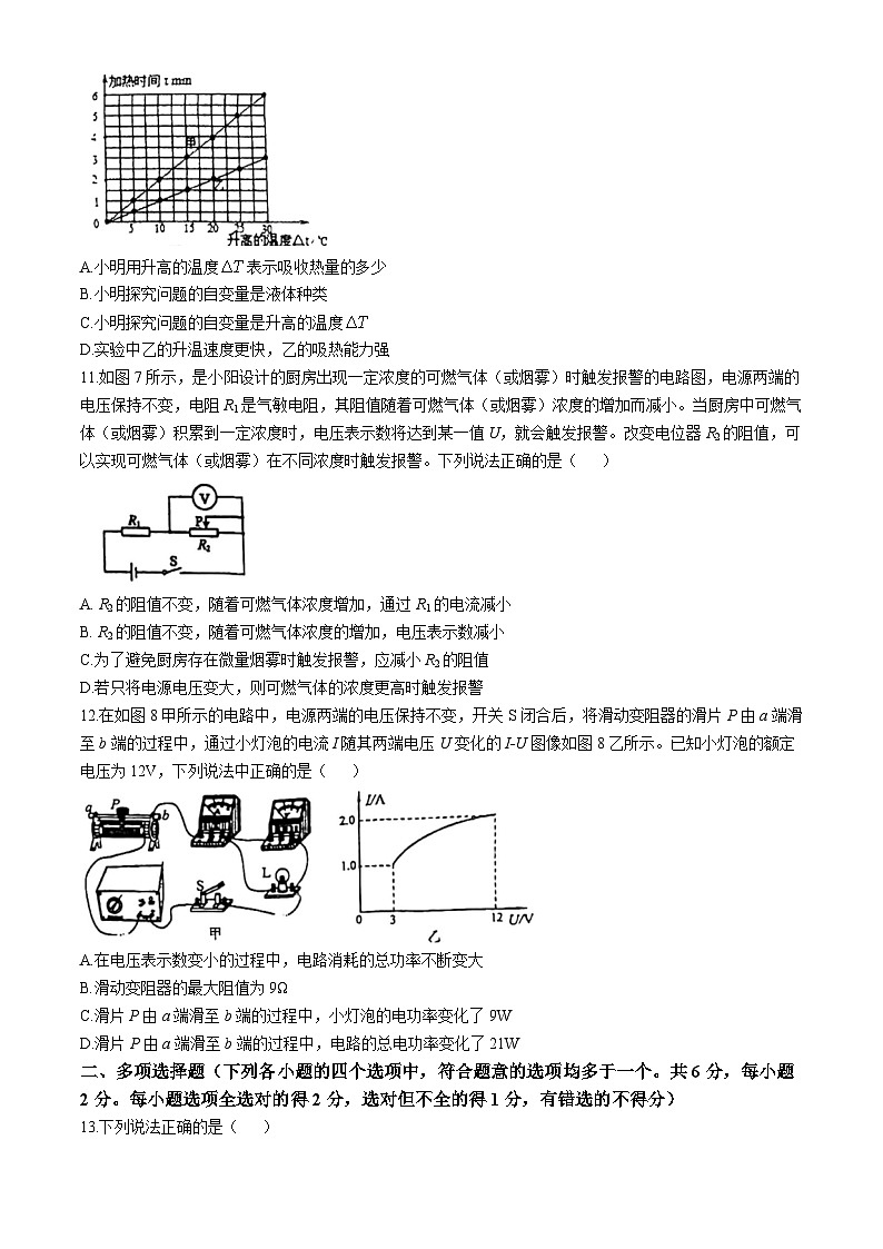 北京市朝阳外国语学校2024-2025学年九年级上学期11月期中物理试题(无答案)第3页