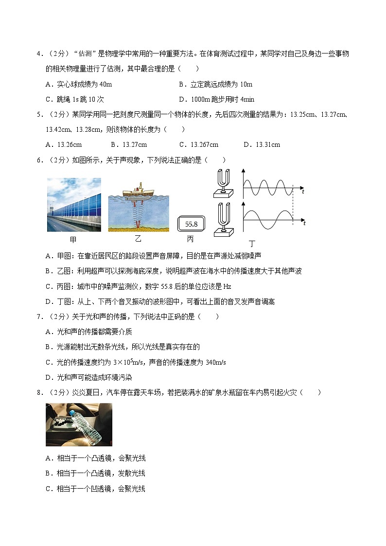 福建省福州市延安中学2024-2025学年八年级上学期期中物理试卷第2页