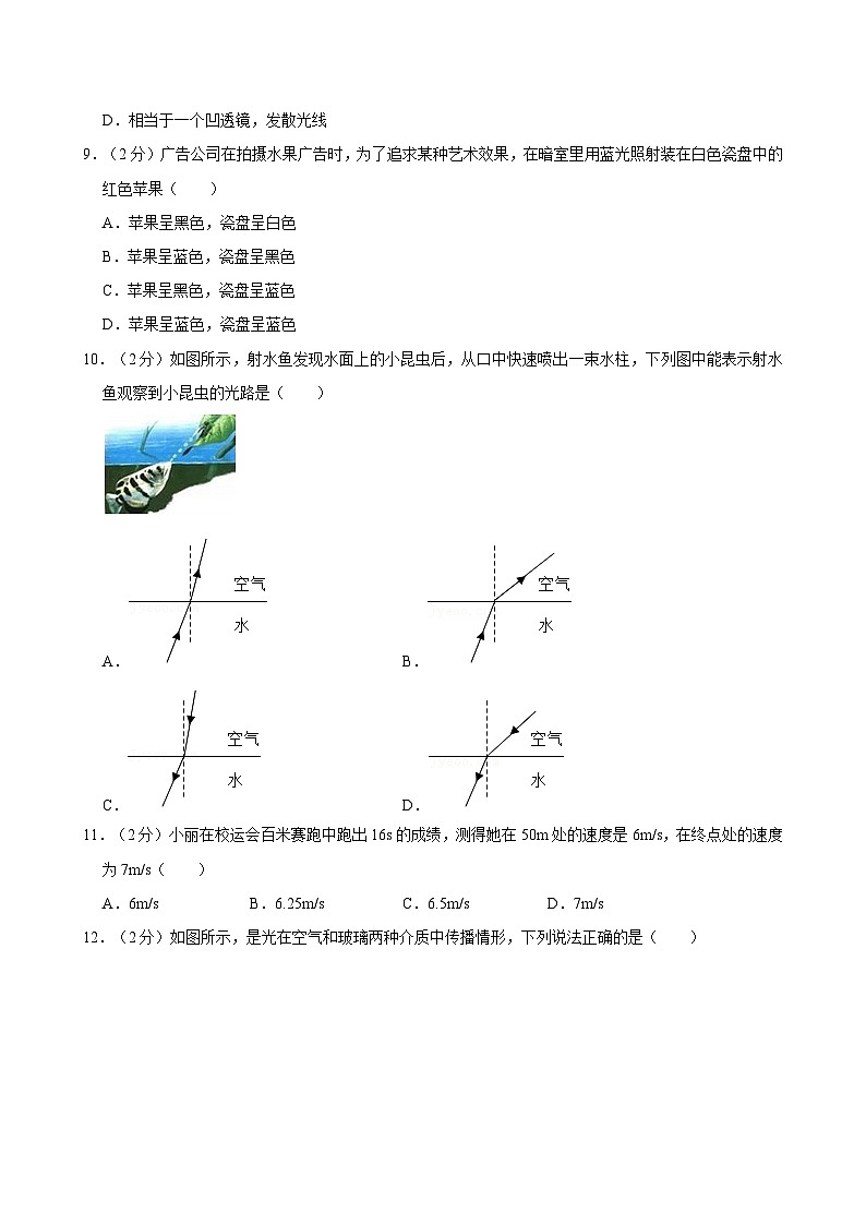 福建省福州市延安中学2024-2025学年八年级上学期期中物理试卷第3页
