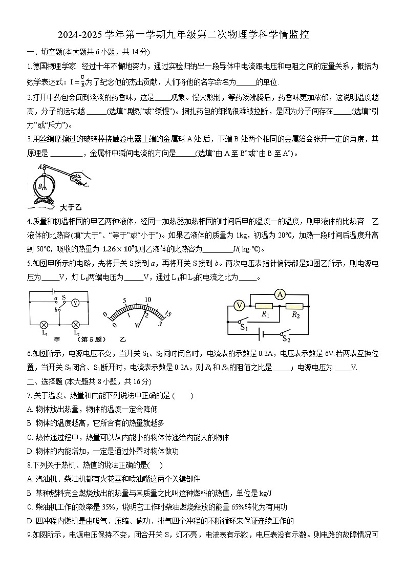 河南省郑州市第二外国语中学2024-2025学年九年级上学期期中物理试卷第1页