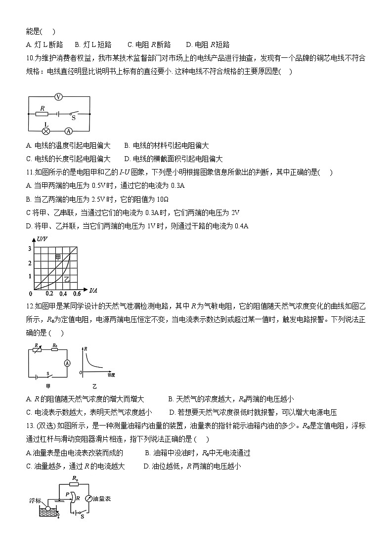 河南省郑州市第二外国语中学2024-2025学年九年级上学期期中物理试卷第2页