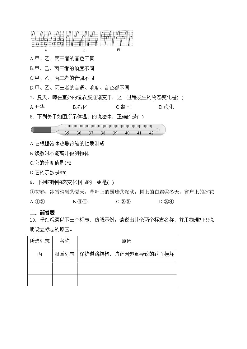 甘肃省天水市麦积区2024-2025学年八年级上学期10月期中考试物理试卷(含答案)第2页