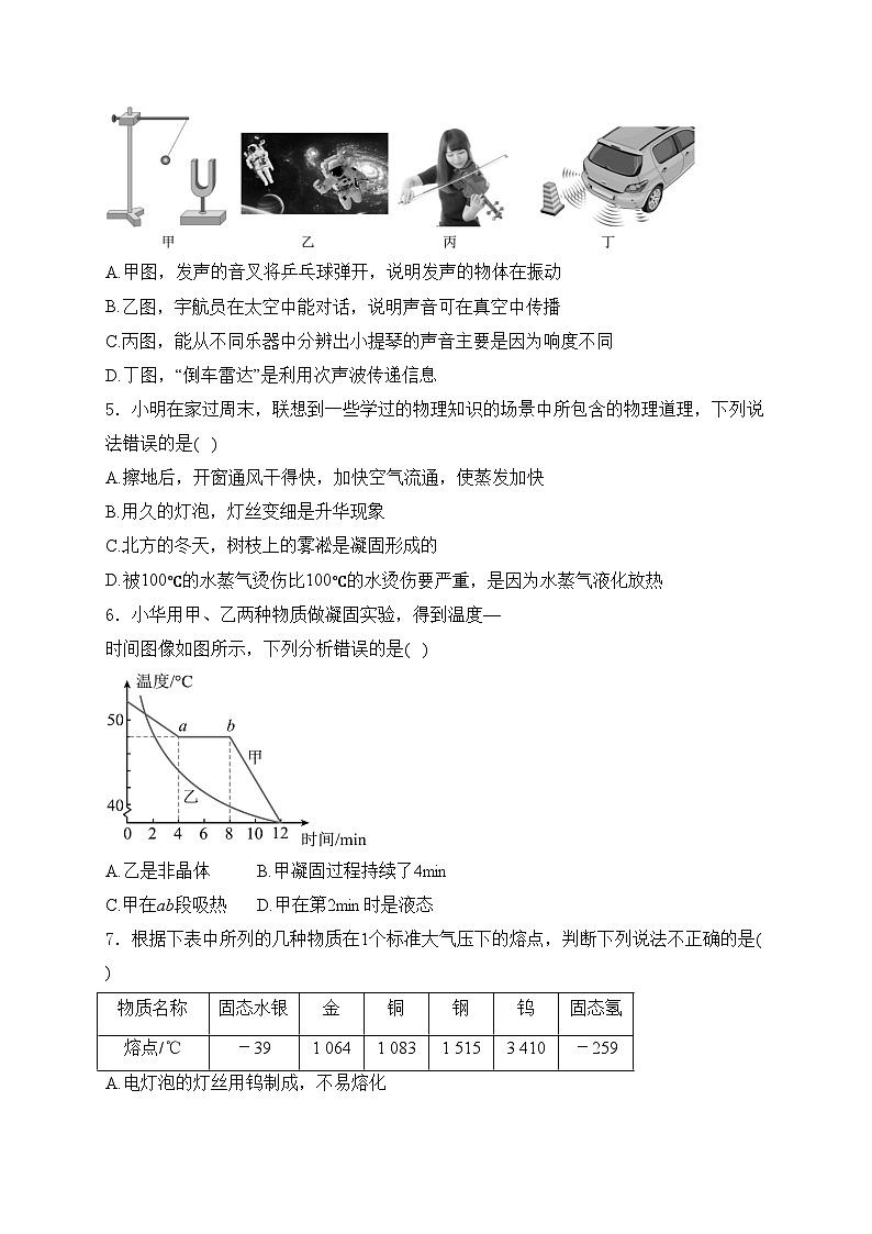 广东省惠州市惠城区5校联考2024-2025学年八年级上学期期中考试物理试卷(含答案)第2页