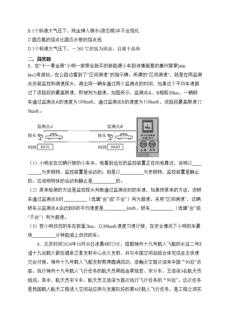 广东省惠州市惠城区5校联考2024-2025学年八年级上学期期中考试物理试卷(含答案)第3页