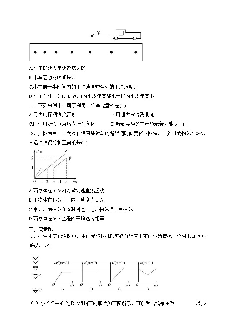 湖南省岳阳市湘阴县岭北五校2024-2025学年八年级上学期11月期中调研物理试卷(含答案)第3页