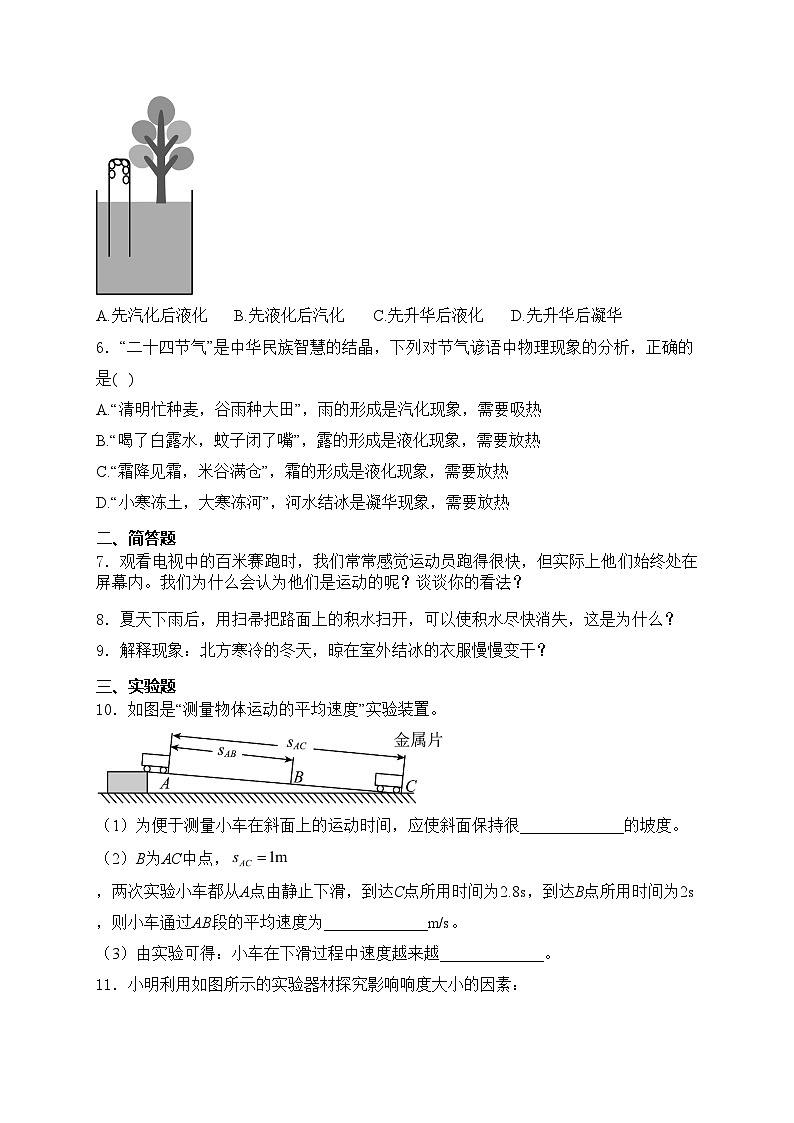 吉林省四平市双辽市2024-2025学年八年级上学期10月期中考试物理试卷(含答案)第2页