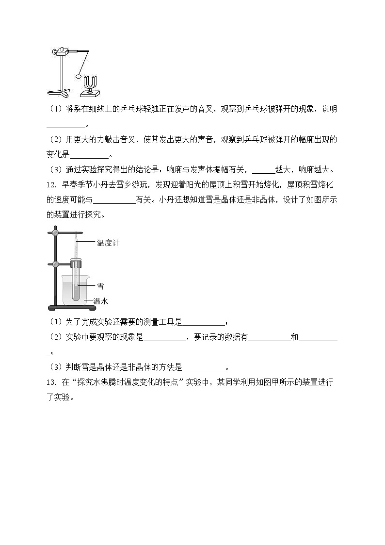 吉林省四平市双辽市2024-2025学年八年级上学期10月期中考试物理试卷(含答案)第3页