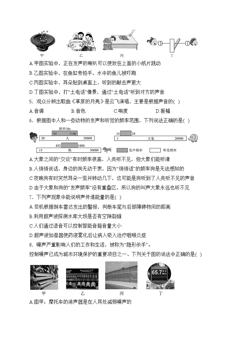 内蒙古巴彦淖尔市杭锦后旗2024-2025学年八年级上学期期中测试调研物理试卷(含答案)第2页