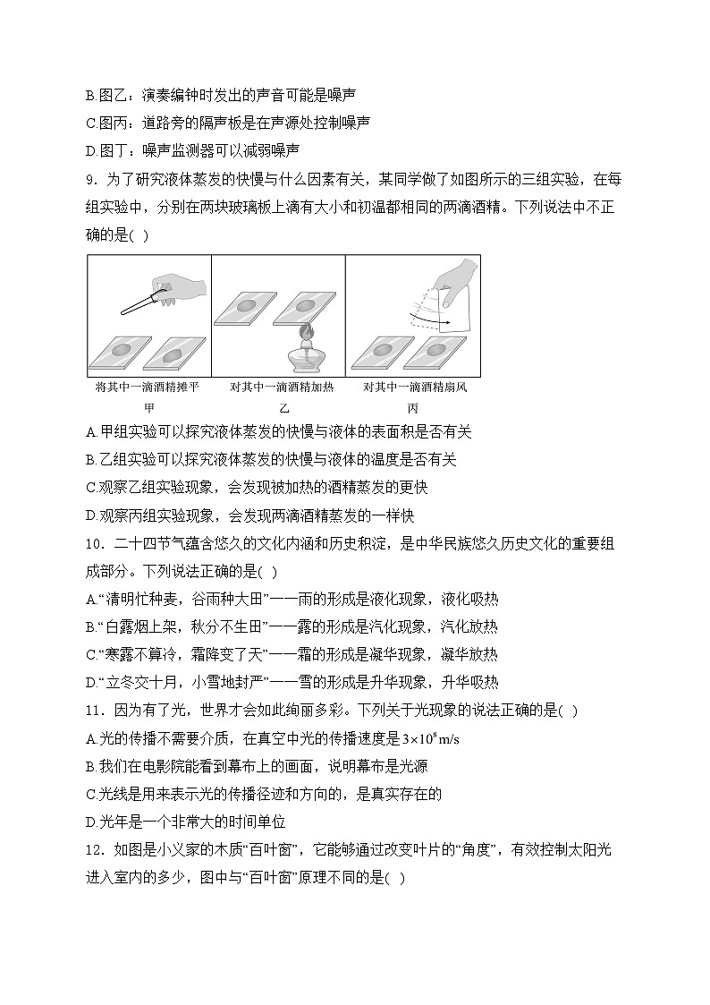 内蒙古巴彦淖尔市杭锦后旗2024-2025学年八年级上学期期中测试调研物理试卷(含答案)第3页