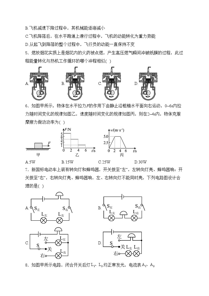 山西省长治市屯留区多校2025届九年级上学期期中测试物理试卷(含答案)第2页