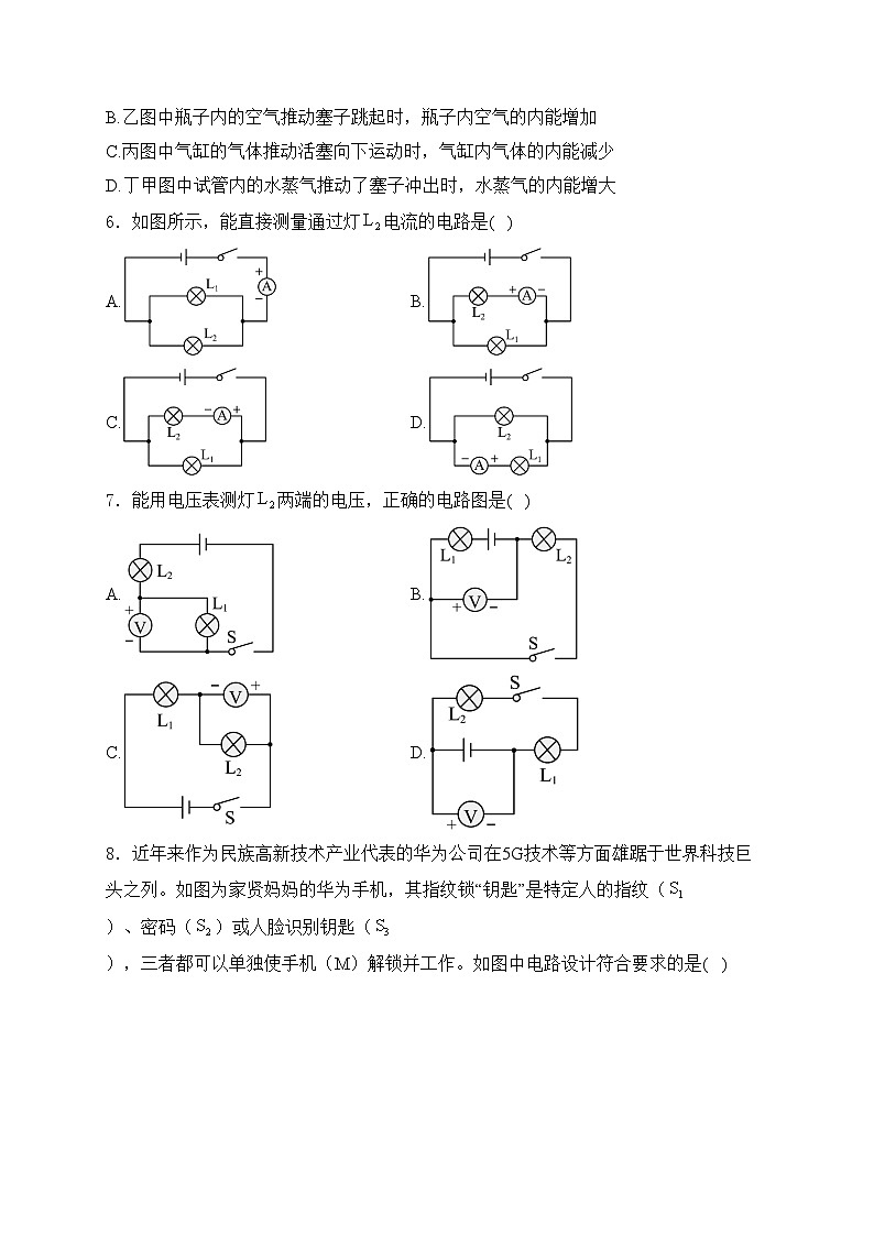新疆昌吉回族自治州2025届九年级上学期期中考试物理试卷(含答案)第2页