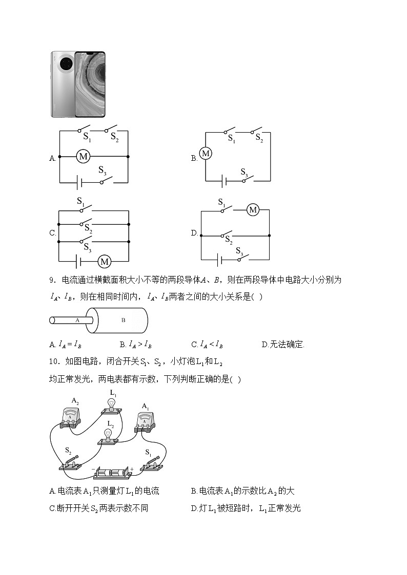 新疆昌吉回族自治州2025届九年级上学期期中考试物理试卷(含答案)第3页