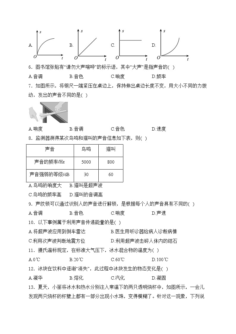 新疆维吾尔自治区2024-2025学年八年级上学期11月期中考试物理试卷(含答案)第2页