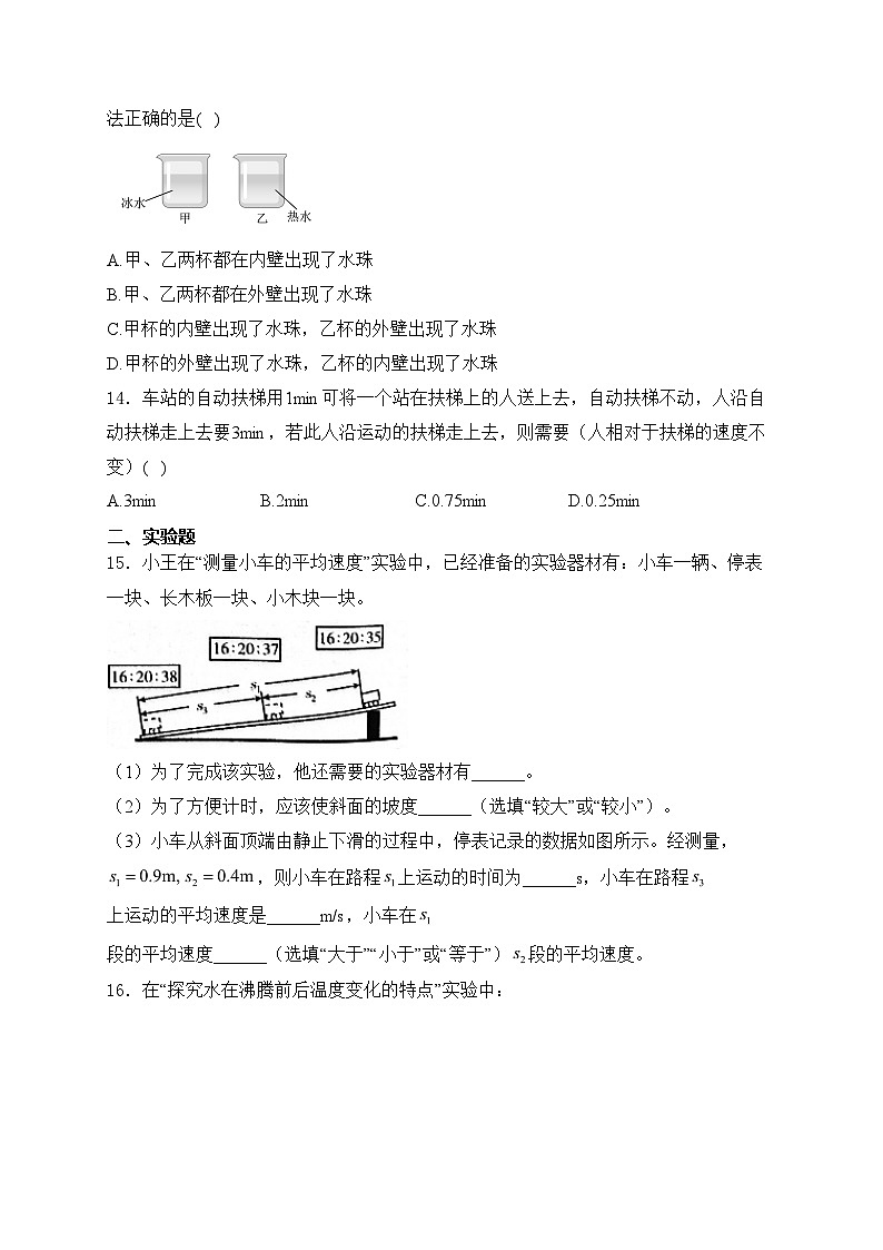 新疆维吾尔自治区2024-2025学年八年级上学期11月期中考试物理试卷(含答案)第3页