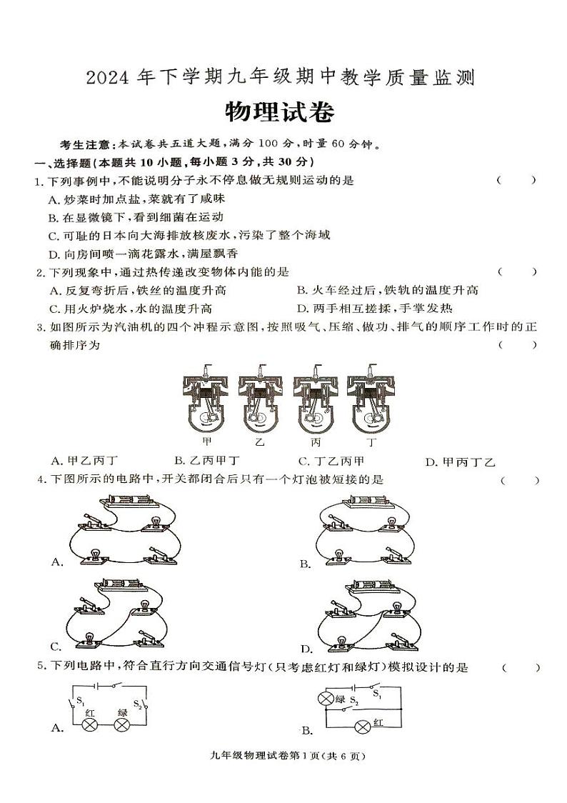 湖南省张家界市桑植县2024-2025学年九年级上学期物理期中考试试卷第1页