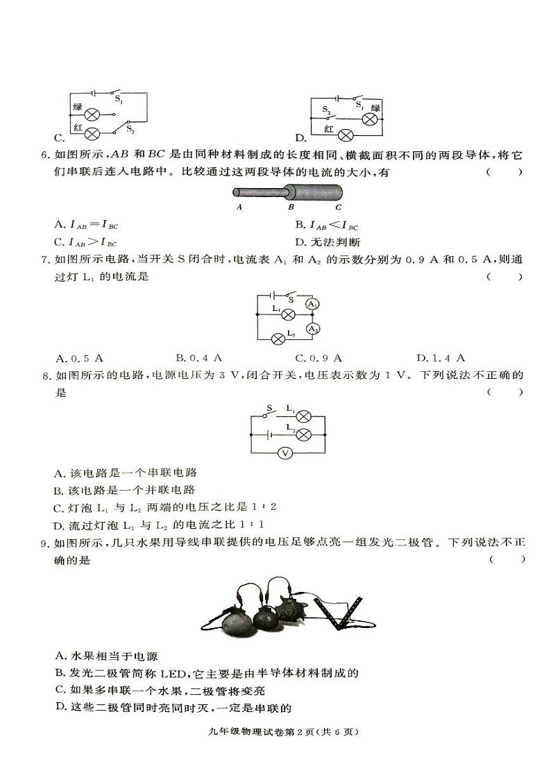 湖南省张家界市桑植县2024-2025学年九年级上学期物理期中考试试卷第2页