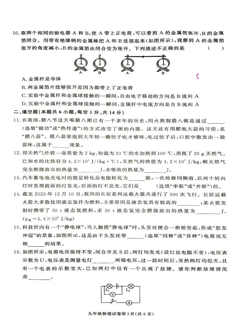 湖南省张家界市桑植县2024-2025学年九年级上学期物理期中考试试卷第3页