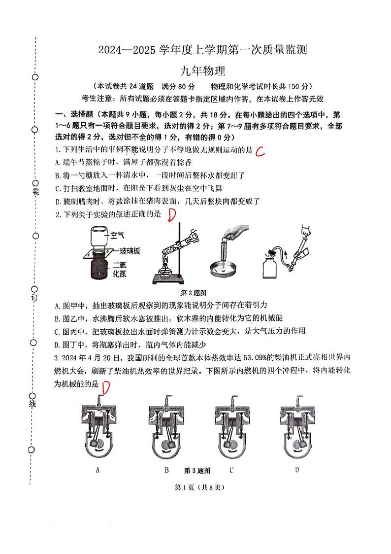 2024-2025学年辽宁省铁西区九上物理期中考试参考答案第1页