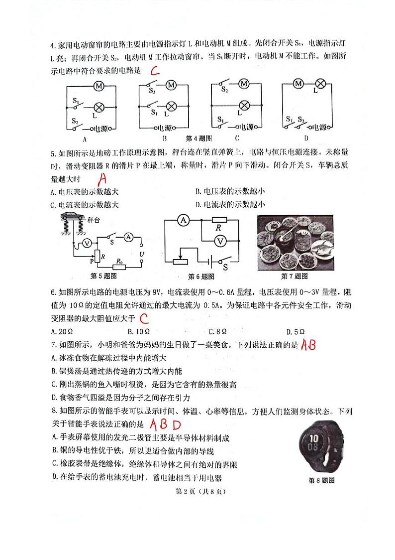 2024-2025学年辽宁省铁西区九上物理期中考试参考答案第2页
