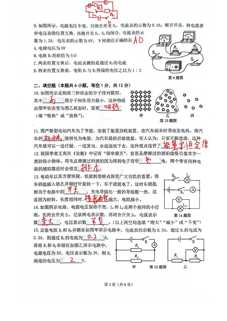 2024-2025学年辽宁省铁西区九上物理期中考试参考答案第3页