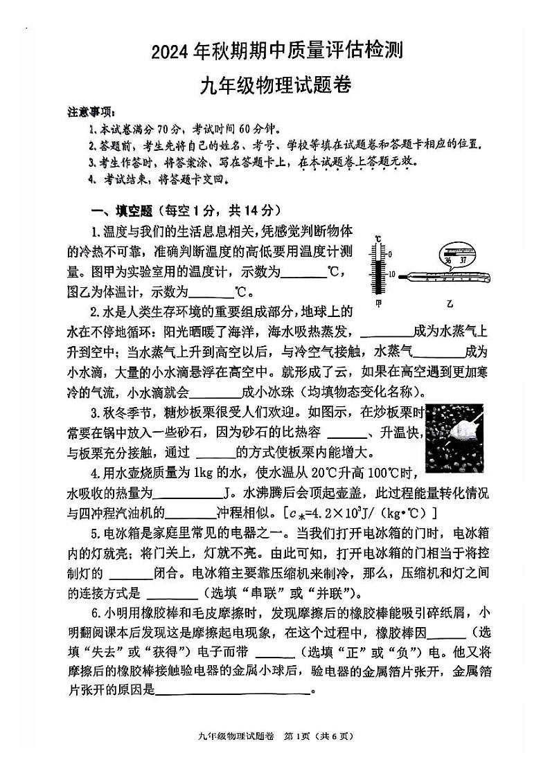 南阳市2024-2025学年九年级上学期期中物理试题及参考答案第1页