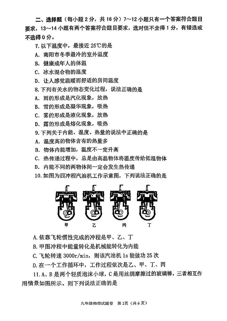 南阳市2024-2025学年九年级上学期期中物理试题及参考答案第2页