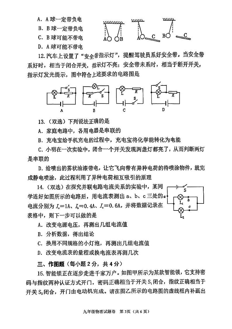 南阳市2024-2025学年九年级上学期期中物理试题及参考答案第3页