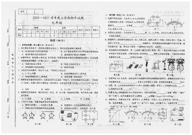 甘肃省陇南市康县2024-2025学年九年级上学期10月期中物理试题01