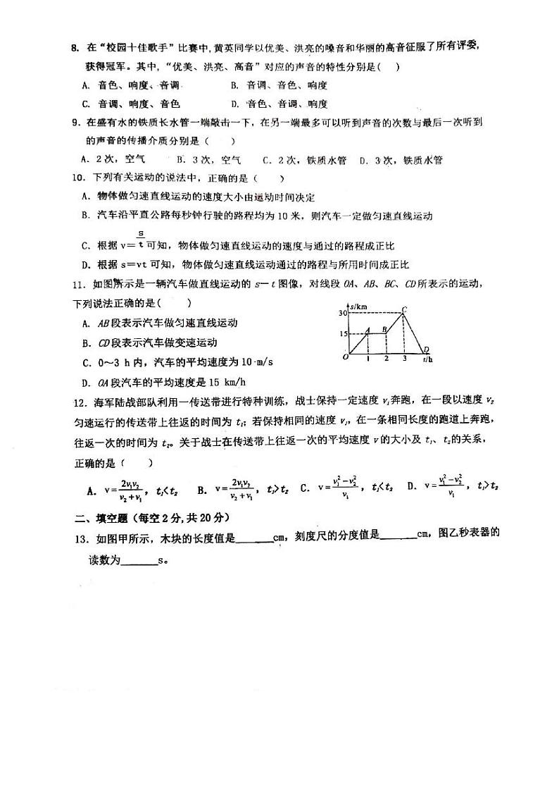 湖南省永州市京华中学2024-2025学年八年级上学期期中物理试题第2页