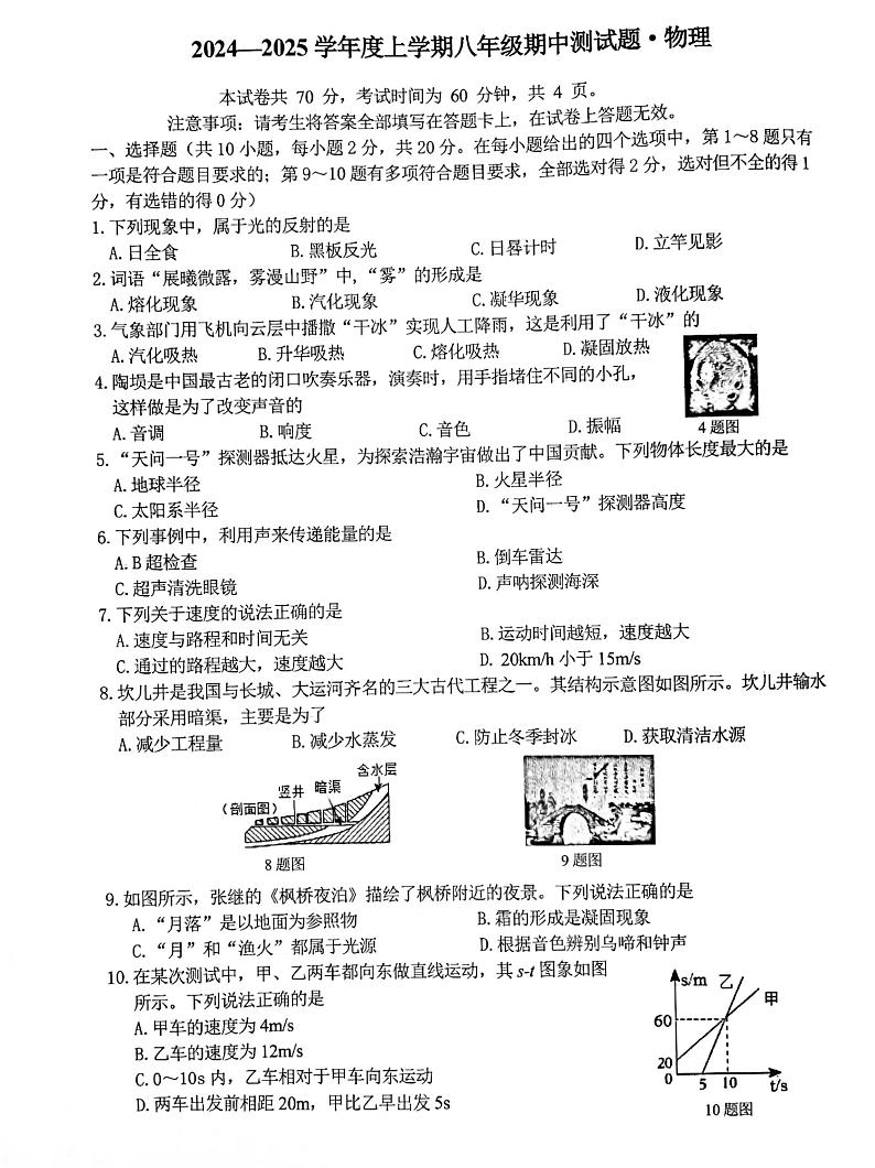 吉林省长春市榆树市慧望初级中学2024-2025学年八年级上学期10月期中物理试题第1页