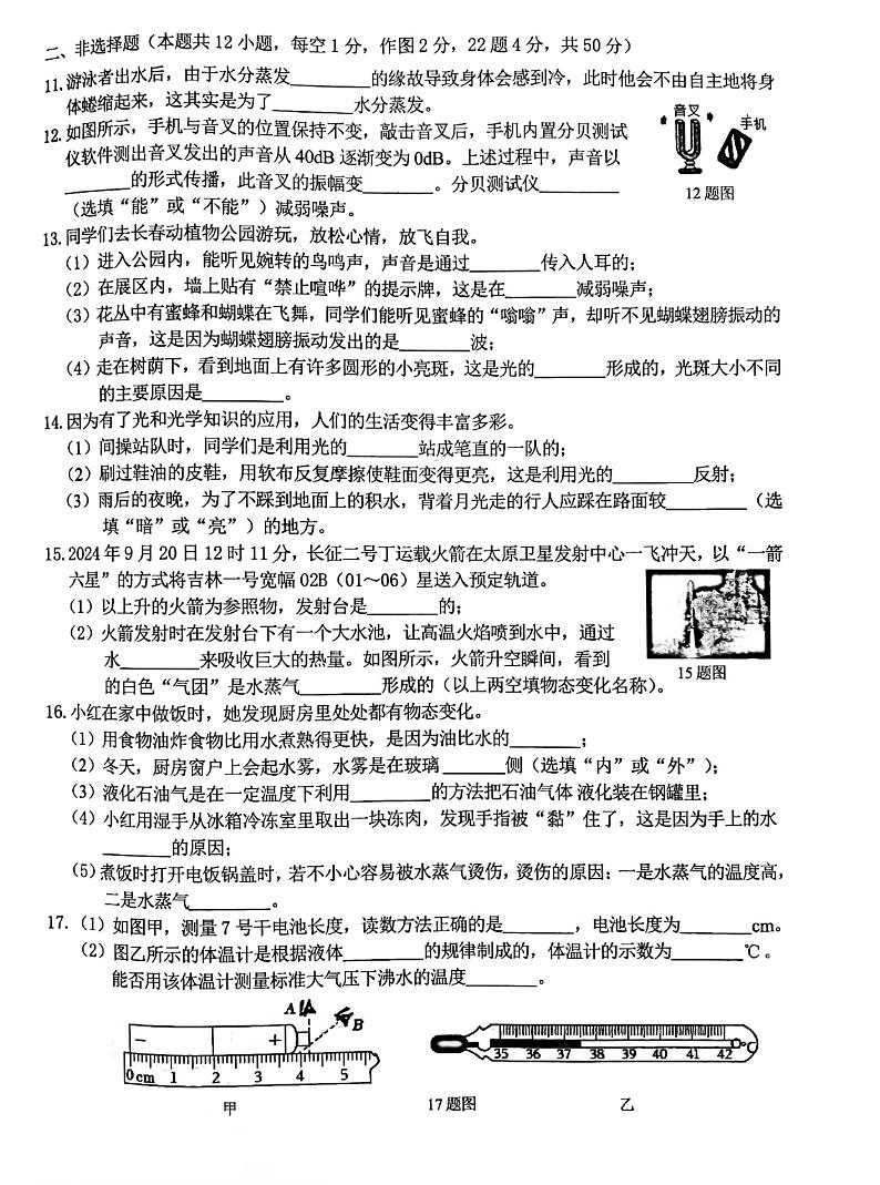 吉林省长春市榆树市慧望初级中学2024-2025学年八年级上学期10月期中物理试题第2页