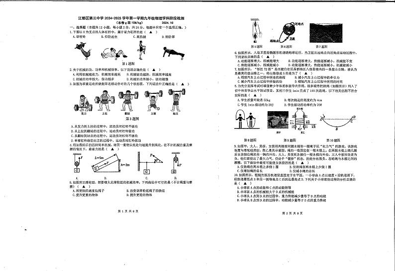江苏省扬州市江都区第三中学2024-2025学年九年级上学期10月月考物理试题01
