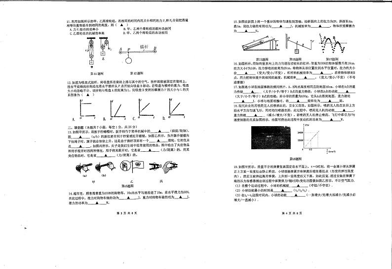 江苏省扬州市江都区第三中学2024-2025学年九年级上学期10月月考物理试题02
