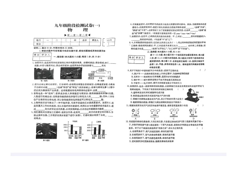 江西省赣州市大余县联考2024-2025学年九年级上学期10月月考物理试题第1页