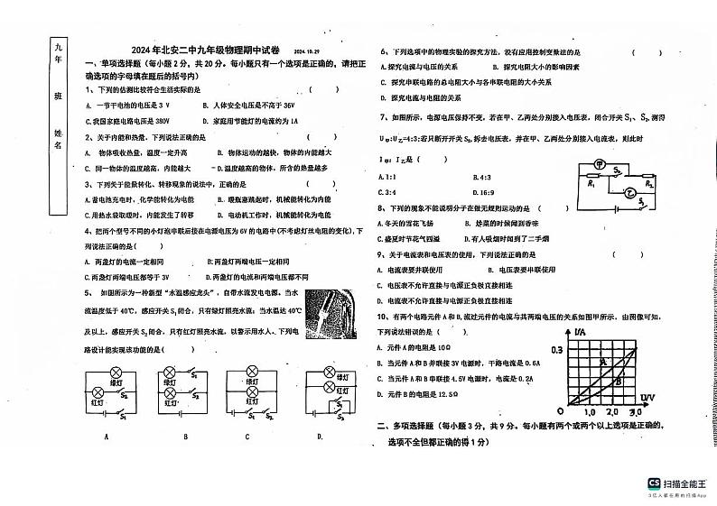 黑龙江省北安市第二中学校2024-2025学年九年级上学期期中物理试卷01