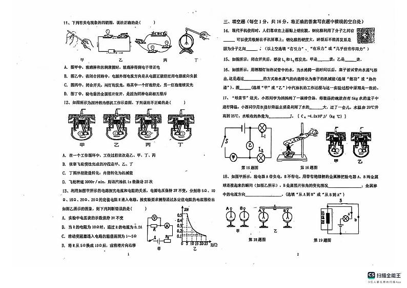黑龙江省北安市第二中学校2024-2025学年九年级上学期期中物理试卷02