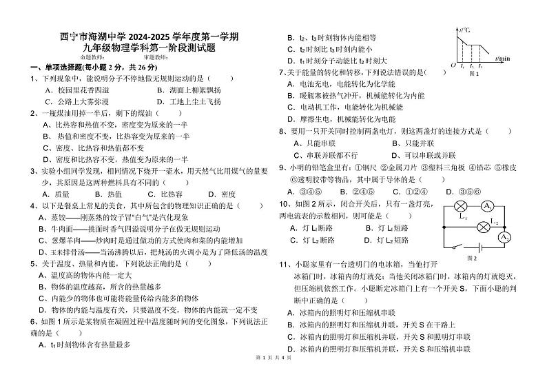 青海省西宁市海湖中学2024-2025学年九年级上学期期中物理试题01