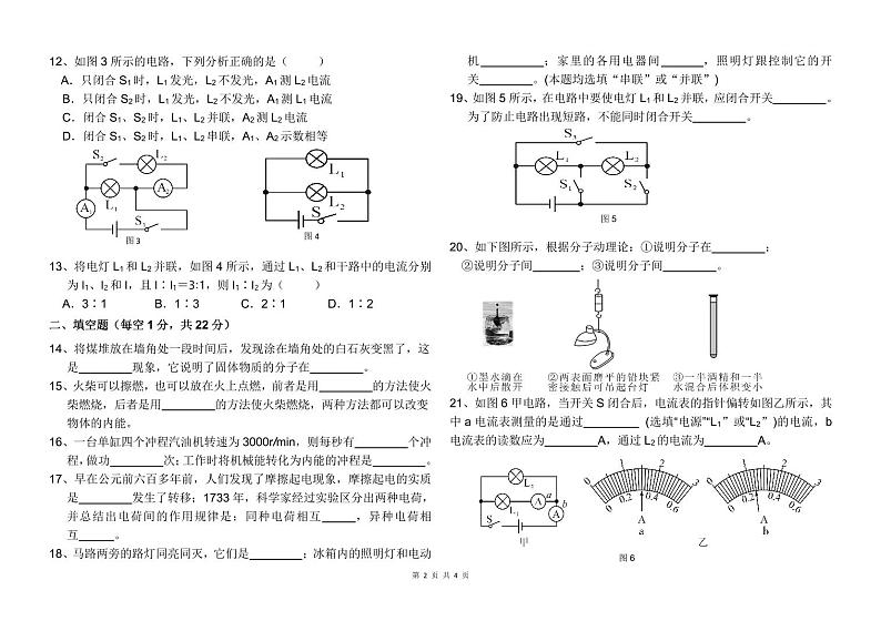 青海省西宁市海湖中学2024-2025学年九年级上学期期中物理试题02